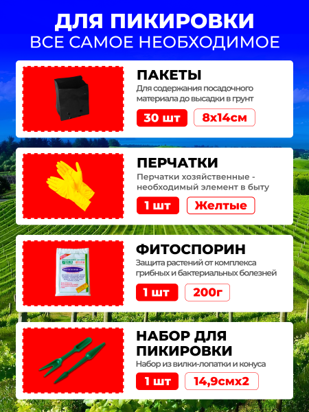 Набор для садоводов: полив и пикировка рассады 7в1 Благодатное Земледелие